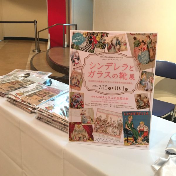 「シンデレラとガラスの靴展」の告知をさせていただきました