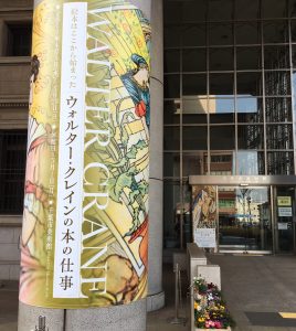 ウォルター・クレイン展